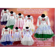 Детское платье для вышивки бисером или нитками «Миранда №4».
